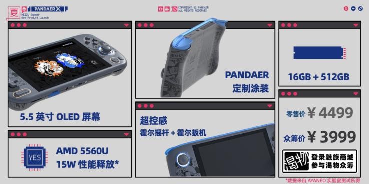 心爱传家打造魅族服务新体验，PANDAER 携一众新品共赴新品夏日奇旅