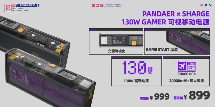 心爱传家打造魅族服务新体验，PANDAER 携一众新品共赴新品夏日奇旅