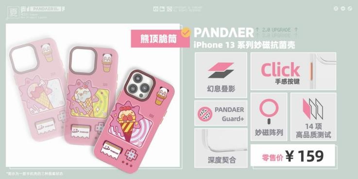 心爱传家打造魅族服务新体验，PANDAER 携一众新品共赴新品夏日奇旅