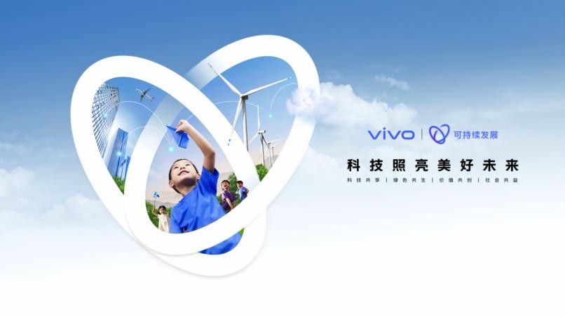 科技照亮美好未来，vivo发布首个可持续发展报告