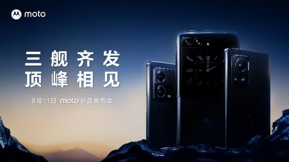 2亿像素/折叠屏领衔,摩托罗拉三款旗舰新机发布 2亿像素/折叠屏领衔,摩托罗拉三款旗舰新机发布