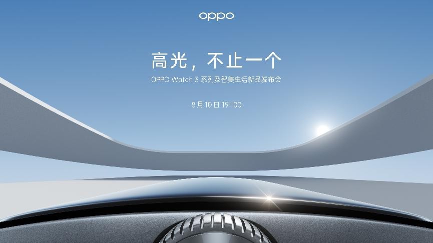 OPPO Watch 3系列领衔，OPPO召开新品最多的IoT发布会