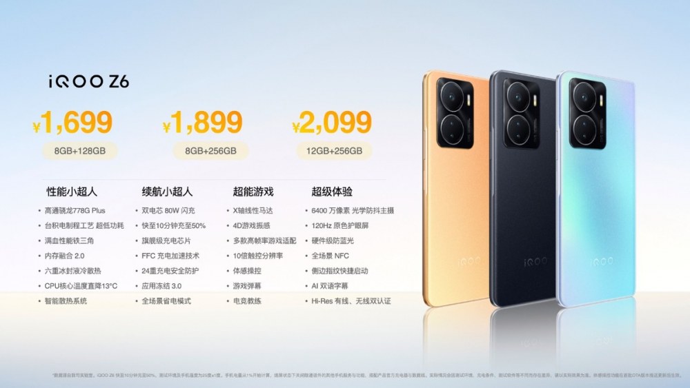 “性能续航小超人”iQOO Z6系列登场：售价仅1199元起