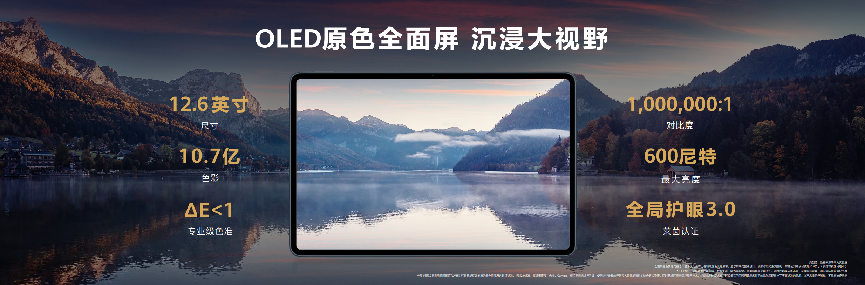 高端平板新标杆 全新华为MatePad Pro 12.6英寸发布