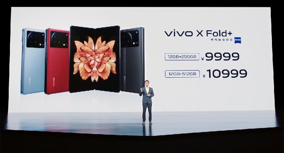 设计性能体验全面提升 vivo X Fold+折叠屏正式发布