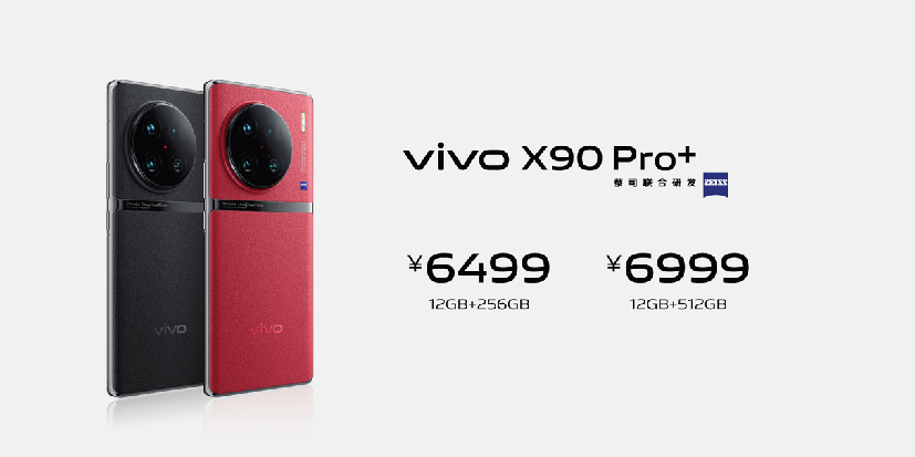 蔡司影像 超越想象 vivo X90系列正式发布