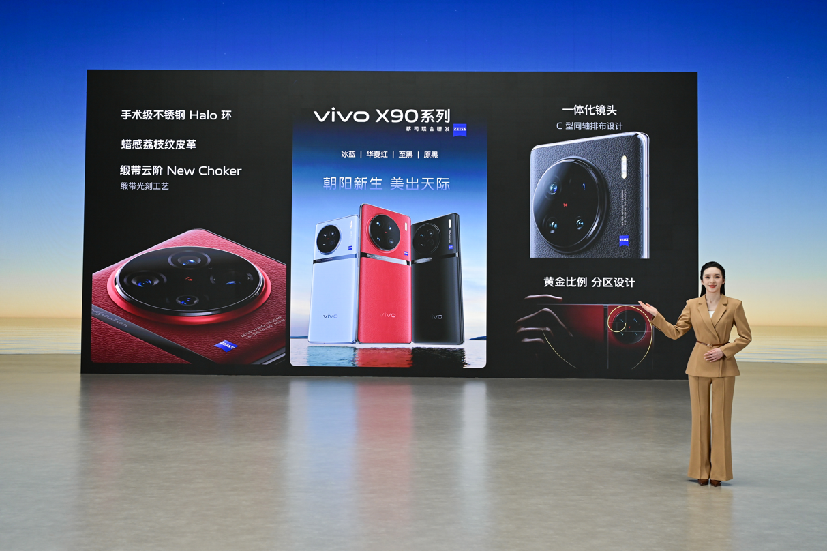 蔡司影像 超越想象 vivo X90系列正式发布