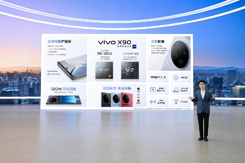 蔡司影像 超越想象 vivo X90系列正式发布