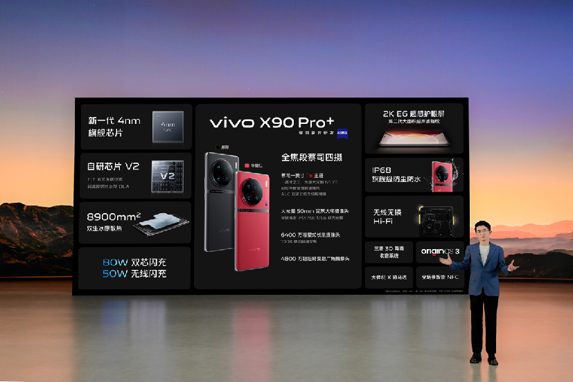 蔡司影像 超越想象 vivo X90系列正式发布