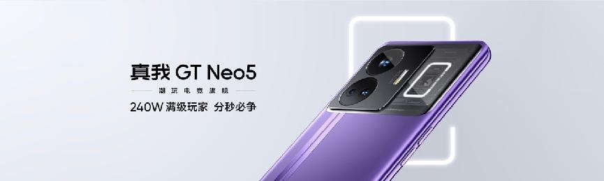 真我GT Neo5正式发布：手机闪充正式进入读秒时代