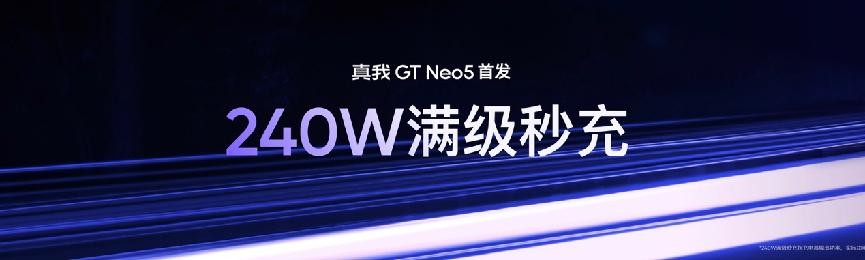 真我GT Neo5正式发布：手机闪充正式进入读秒时代