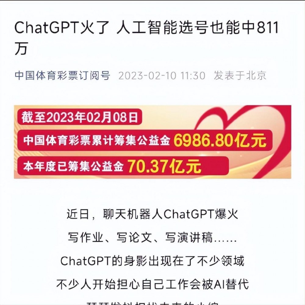 ChatGPT可以中811万彩票？人工智能帮你暴富？