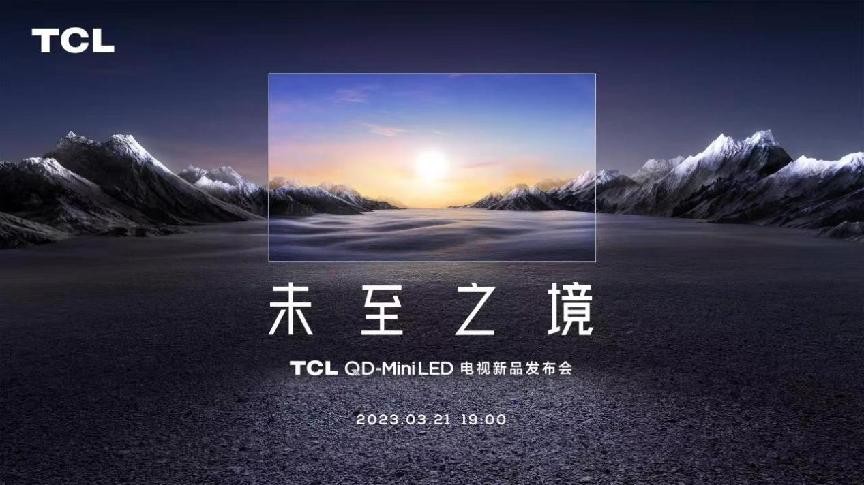 TCL Q10G Pro正式发布：2023年真香Mini LED电视