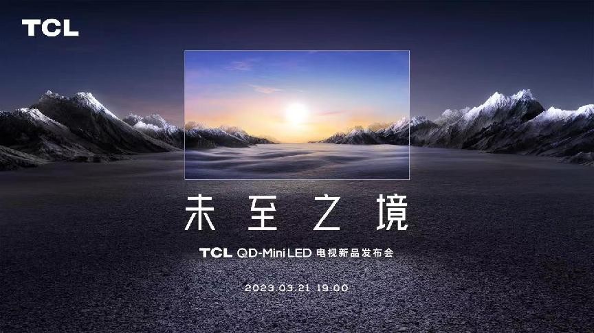 画质一骑绝尘！TCL发布2023年画质天花板电视X11G