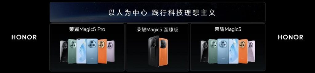 用魔法续写高端传奇 荣耀Magic5系列开启Magic时代