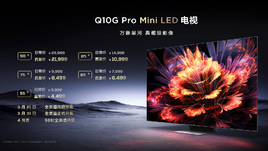 TCL Q10G Pro正式发布：2023年真香Mini LED电视