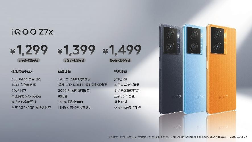 搭载120W 超快闪充 “性能续航小超人”iQOO Z7系列发布