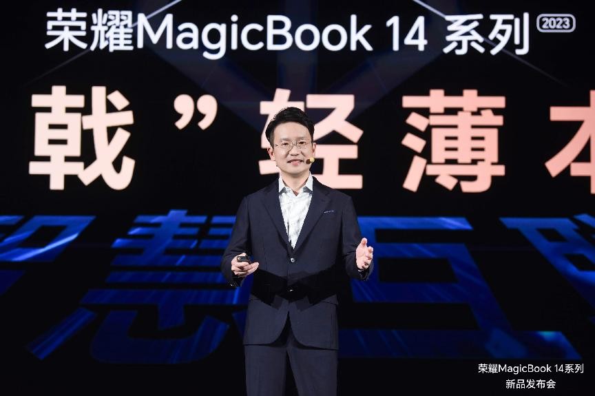 荣耀MagicBook 14系列2023上市，荣耀“三叉戟”开启智慧PC新时代