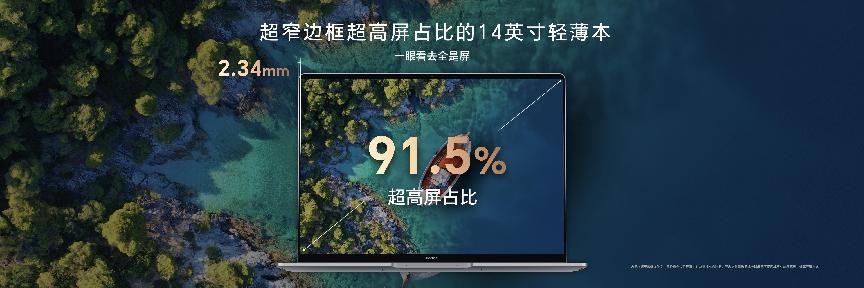 荣耀MagicBook 14系列2023上市，荣耀“三叉戟”开启智慧PC新时代