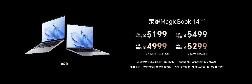 荣耀MagicBook 14系列2023上市，荣耀“三叉戟”开启智慧PC新时代