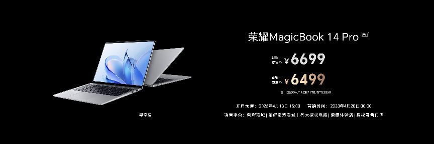 荣耀MagicBook 14系列2023上市，荣耀“三叉戟”开启智慧PC新时代