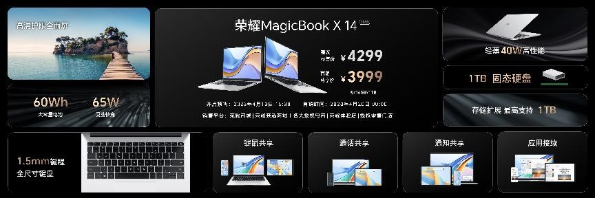 荣耀MagicBook 14系列2023上市，荣耀“三叉戟”开启智慧PC新时代