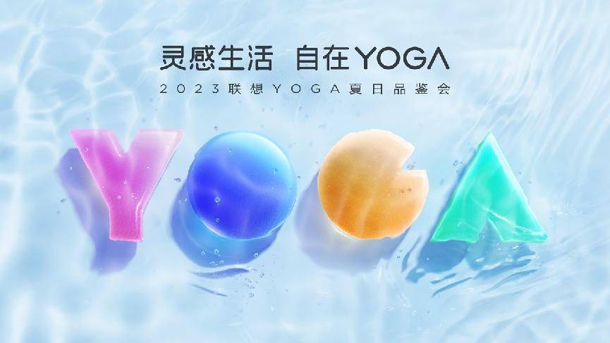 联想YOGA系列再添新产品，双屏YOGA Book 9i打造灵感生活新范式