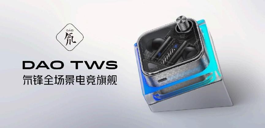 全球首发高通第二代S3音频适配器平台！氘锋全场景电竞旗舰TWS耳机发布