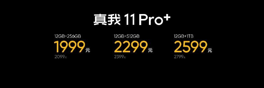 影像越级！真我11 Pro+正式发布，1999元起售