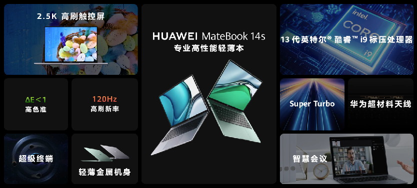 华为MateBook 14s 2023新品发布，多方面性能升级，轻薄便携更专业