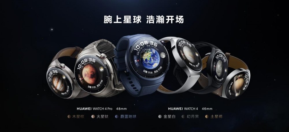 华为全新智慧旗舰 华为WATCH 4星球系列手表正式发布