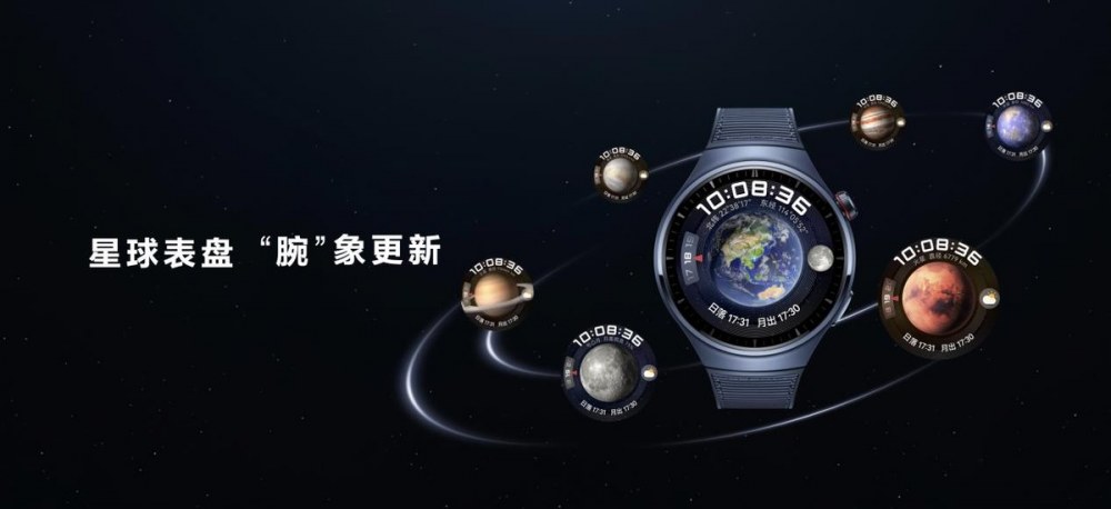 华为全新智慧旗舰 华为WATCH 4星球系列手表正式发布