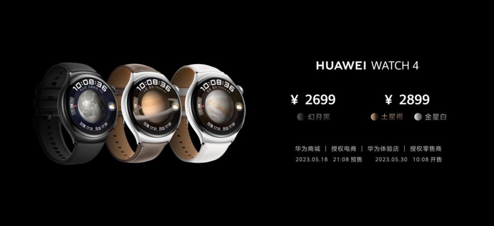 华为全新智慧旗舰 华为WATCH 4星球系列手表正式发布