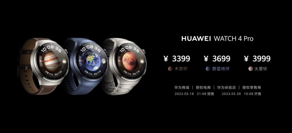 华为全新智慧旗舰 华为WATCH 4星球系列手表正式发布