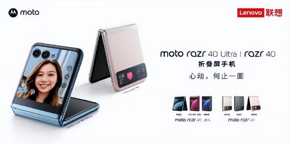 打造小折叠终极形态 moto razr 40 Ultra开启全面外屏时代