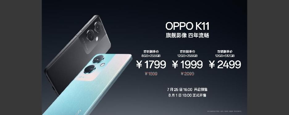 OPPO K11系列发布：体验为王，为5 亿中端手机用户普及旗舰级影像体验