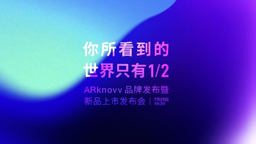 解锁世界另一半！消费级AR眼镜ARknovv A1引领AI融合新时代