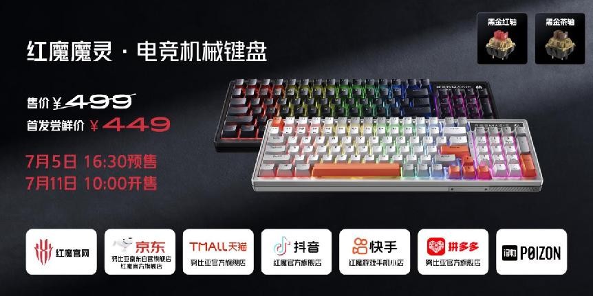 红魔8S Pro系列7.11开售，首发骁龙8Gen2领先版 亚运国家队选手认证