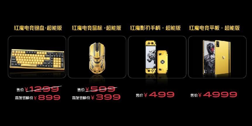 红魔8S Pro系列7.11开售，首发骁龙8Gen2领先版 亚运国家队选手认证