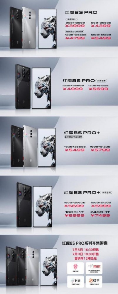 红魔8S Pro系列7.11开售，首发骁龙8Gen2领先版 亚运国家队选手认证