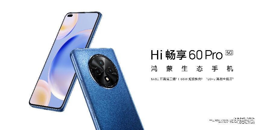 5G 鸿蒙超能影像手机 Hi畅享60 Pro 5G 发布，售价仅 1799 元