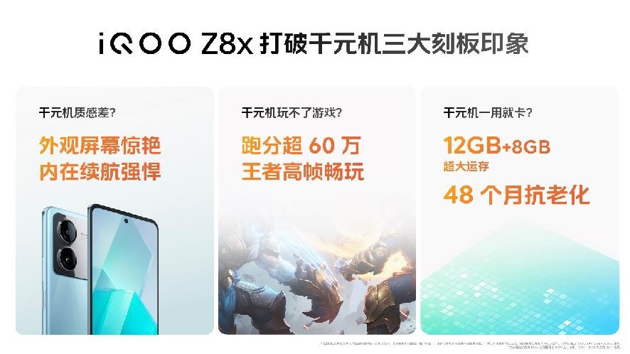 “天玑 8200 性能小超人”iQOO Z8系列发布 首销1199元起