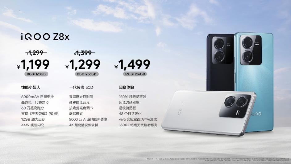 “天玑 8200 性能小超人”iQOO Z8系列发布 首销1199元起