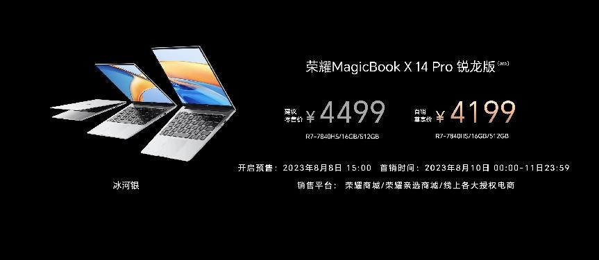 轻薄高能，品质标杆！荣耀MagicBook X Pro系列锐龙版正式发布：4199元起