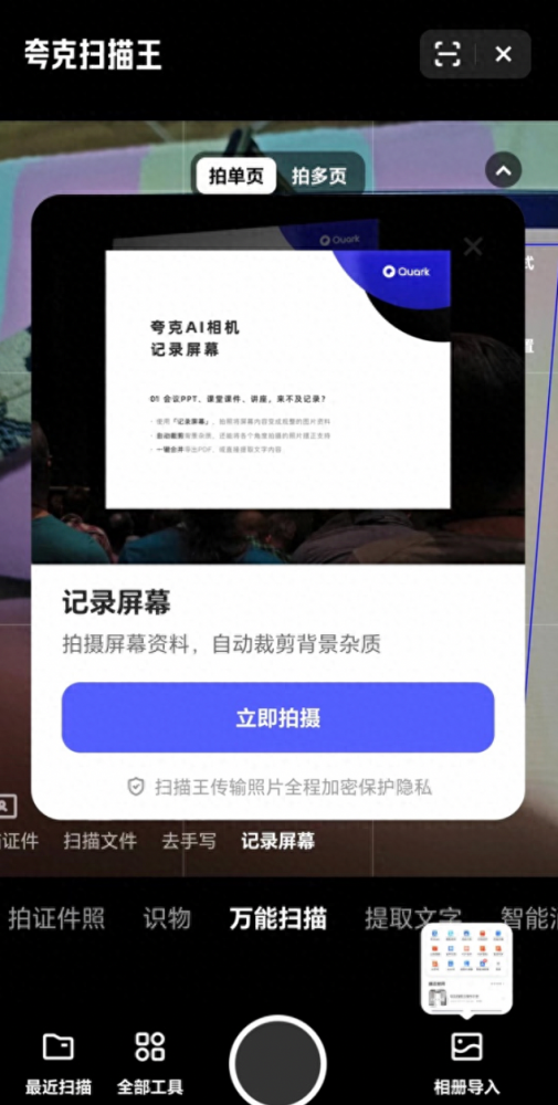 搭载AI大模型的夸克扫描王App来了 打工人必备的“扫描搭子”