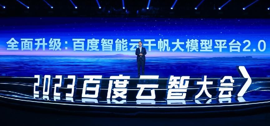 2023百度云智大会:千帆大模型平台月活企业数近万家,全新四大升级 2023百度云智大会:千帆大模型平台月活企业数近万家,全新四大升级