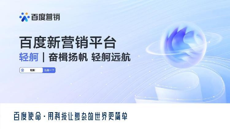 全球首个AI Native营销平台上线，“轻舸”让商家有了AI超级管家