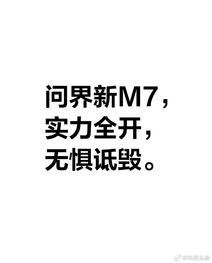 深夜聊聊问界回应诋毁那点事！