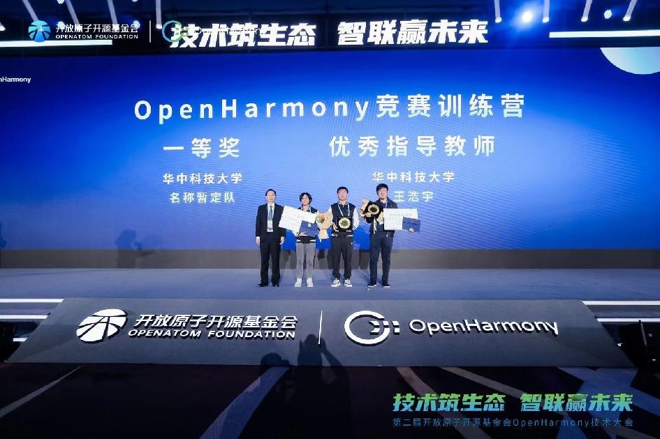 技术筑生态 智联赢未来，第二届OpenHarmony技术大会圆满举行