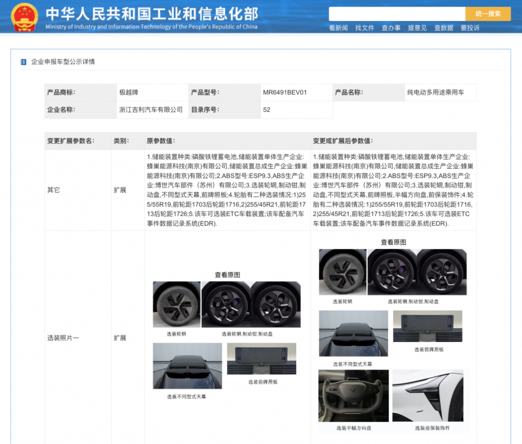 极越01 U型方向盘已获工信部批准 年内锁单即可免费升级！